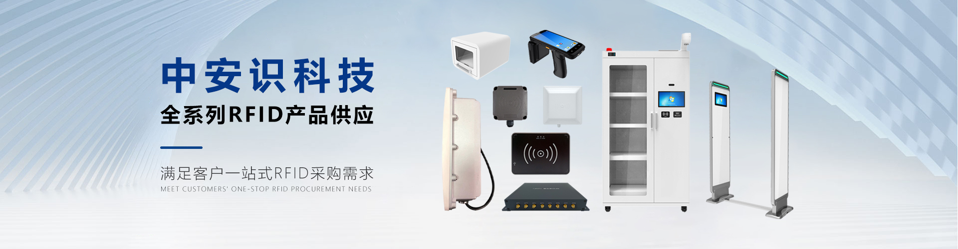 RFID产品