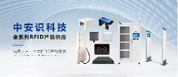 RFID资产库房智能盘点解决方案