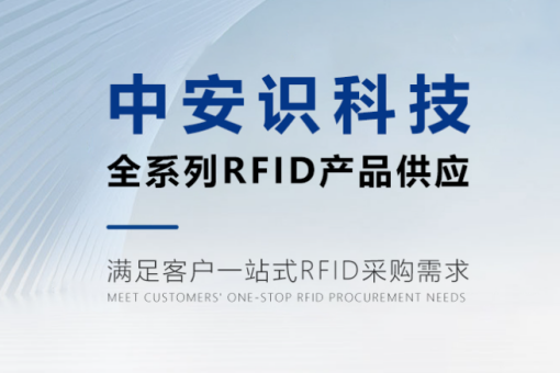 中安识RFID：解锁电力智能仓储新纪元，让每一件物资“会说话”